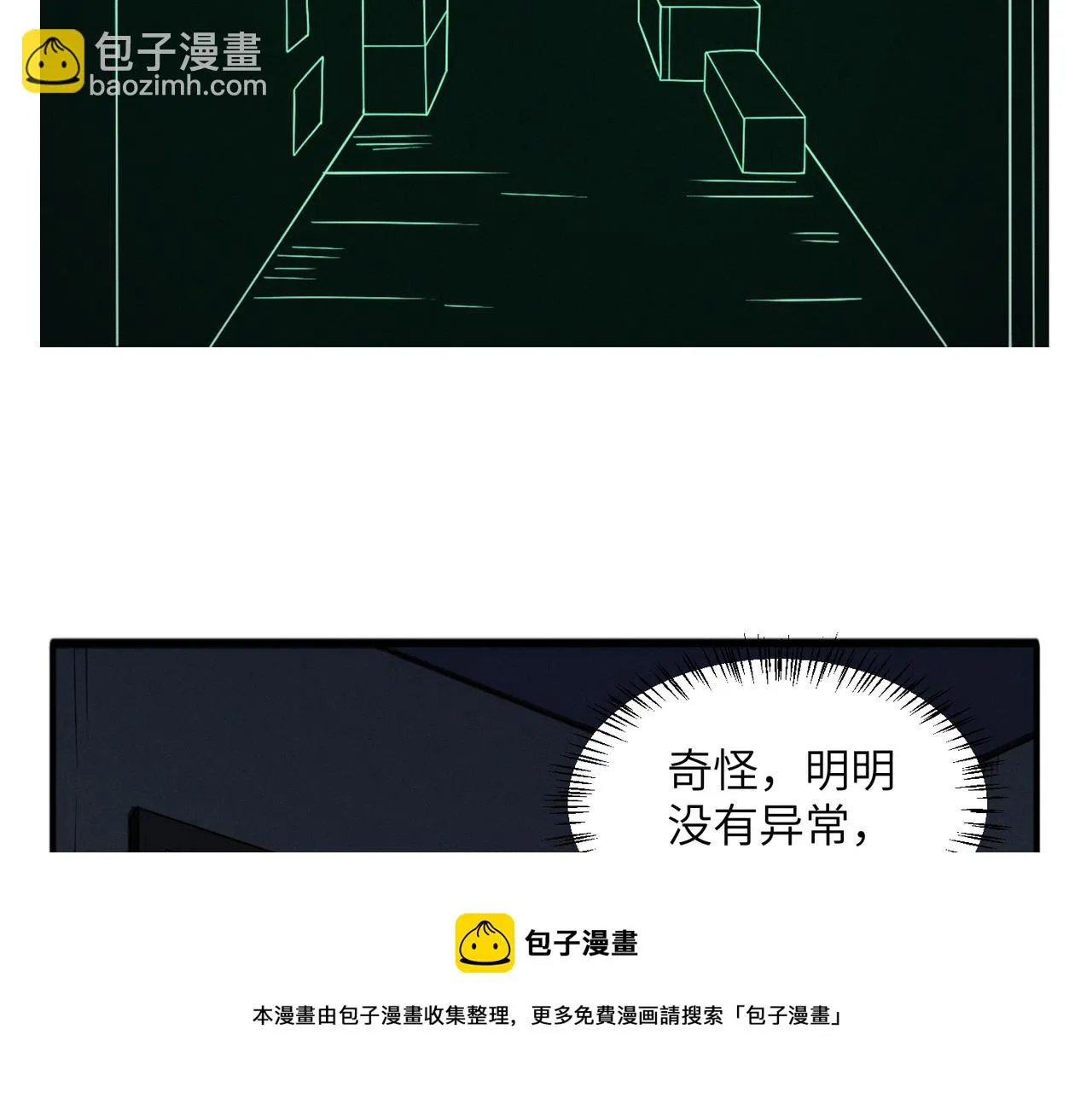 第11话：散伙饭 第77页