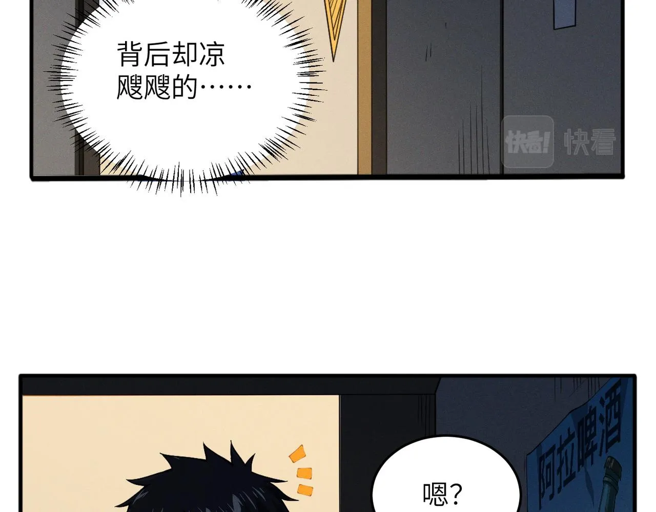 第11话：散伙饭 第79页
