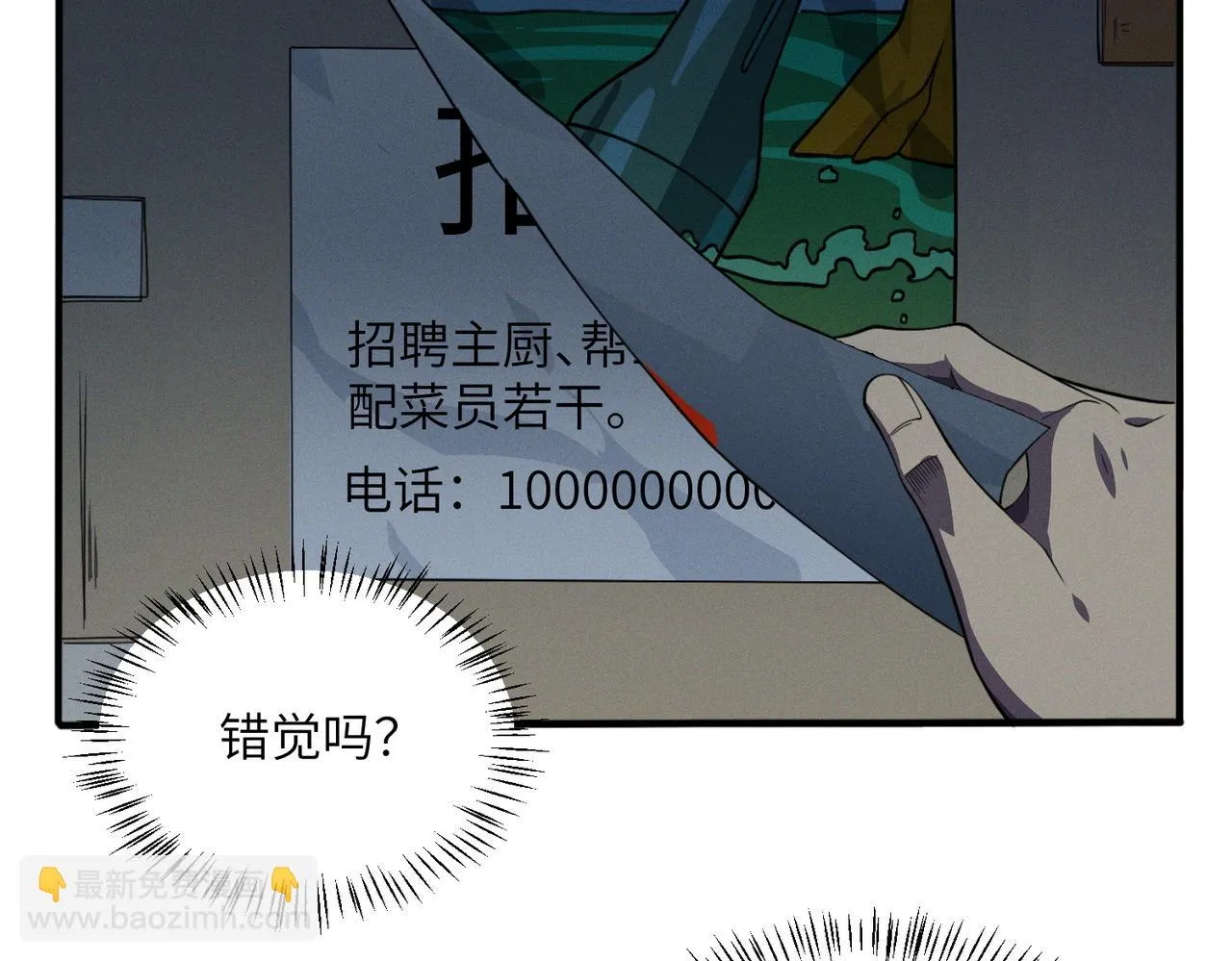 第11话：散伙饭 第83页