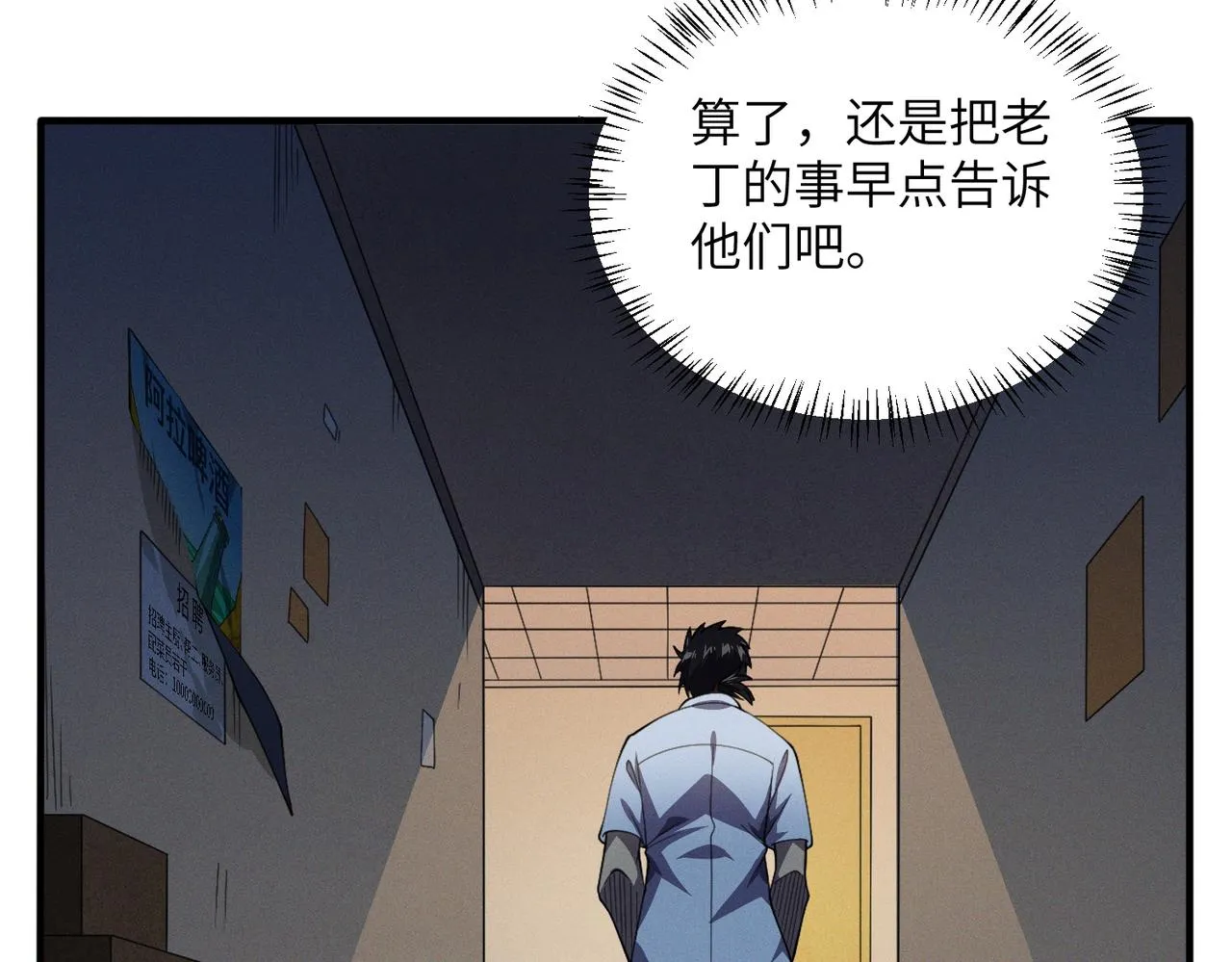 第11话：散伙饭 第84页