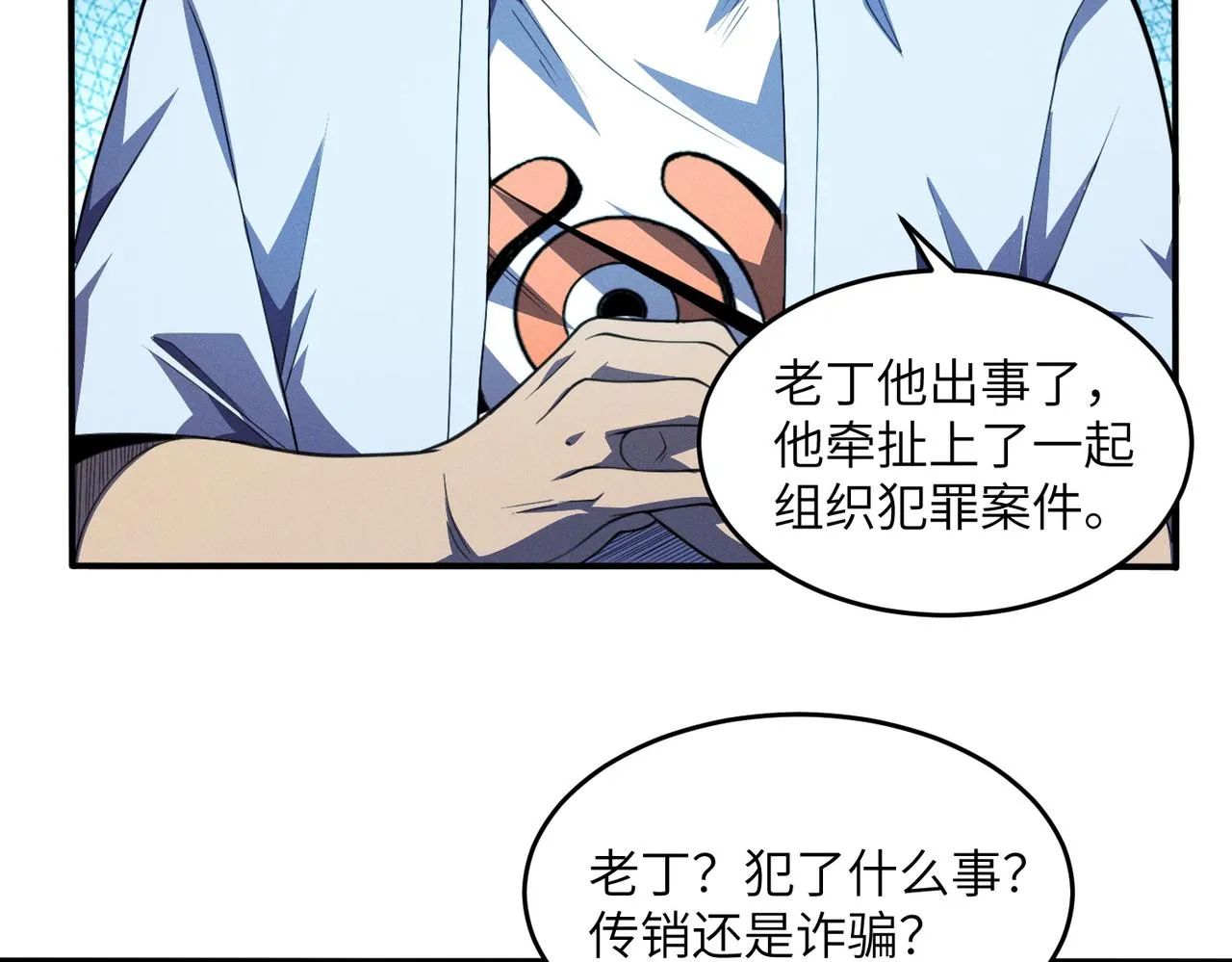 第11话：散伙饭 第95页