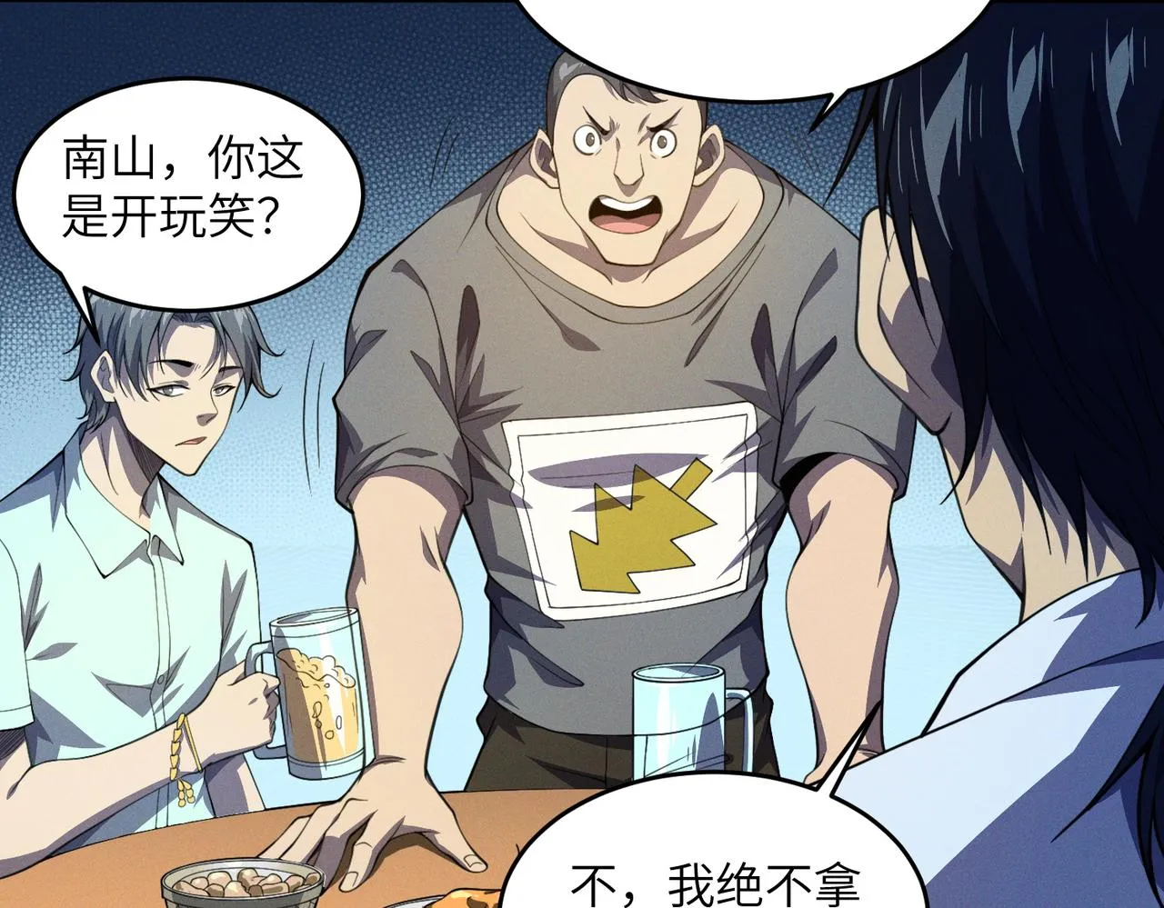 第11话：散伙饭 第96页