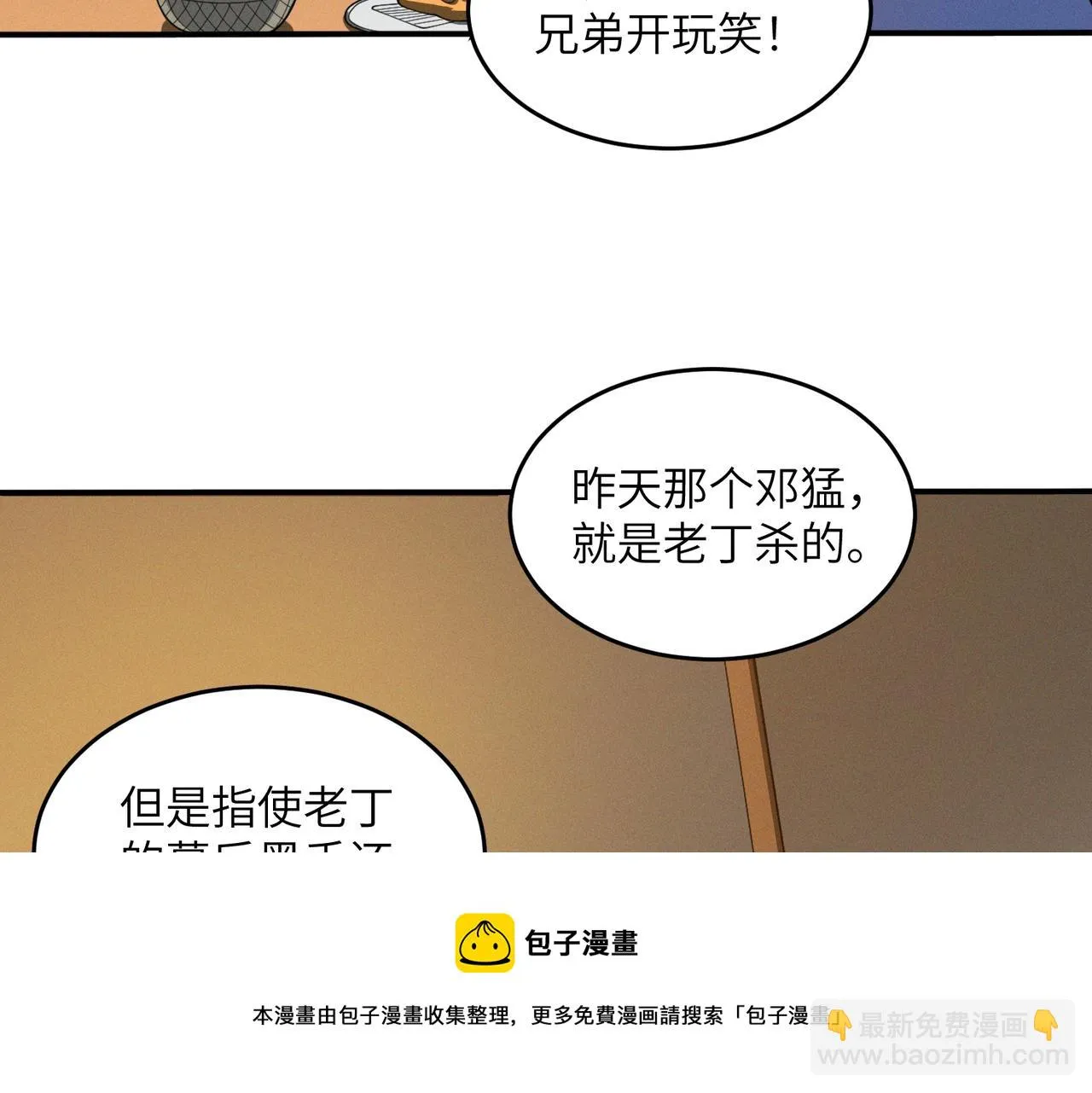 第11话：散伙饭 第97页