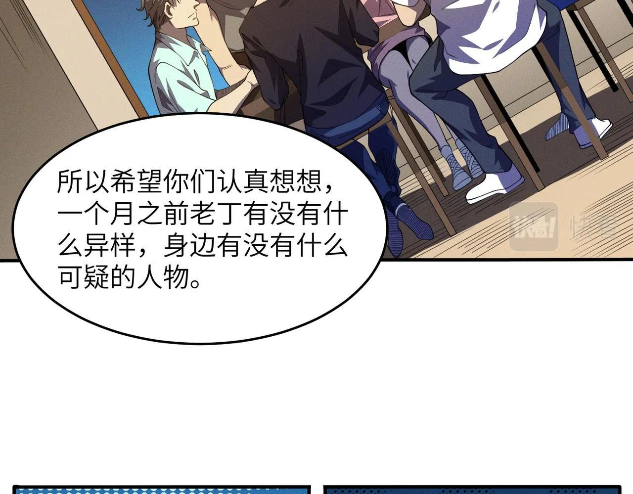 第11话：散伙饭 第99页