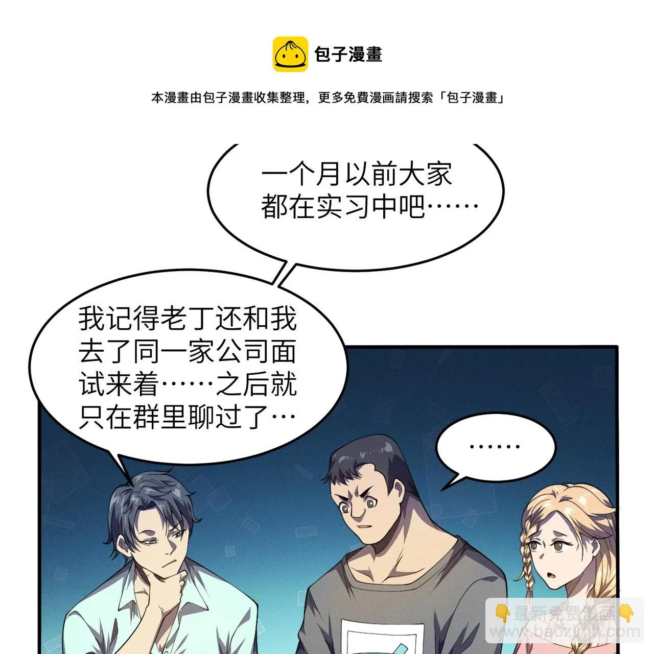 第11话：散伙饭 第101页