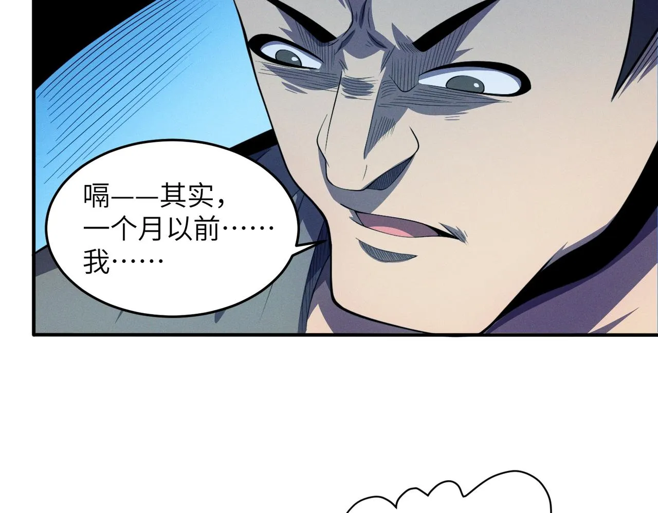 第11话：散伙饭 第103页