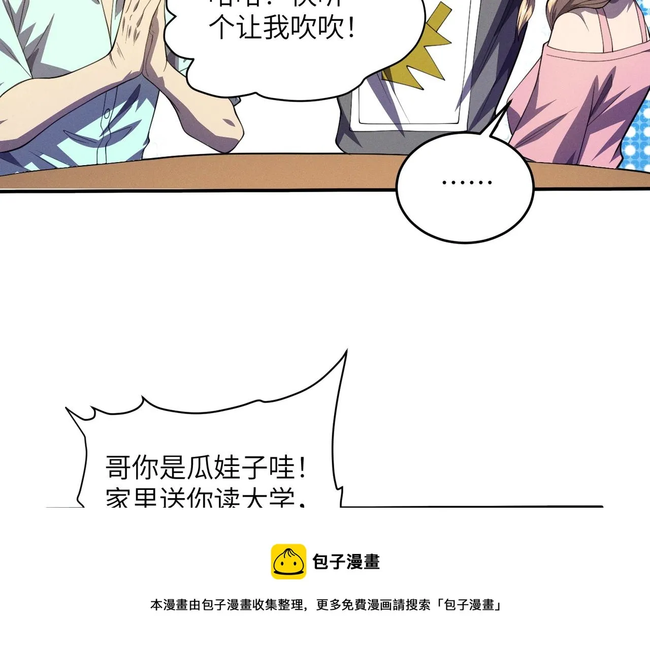 第11话：散伙饭 第105页