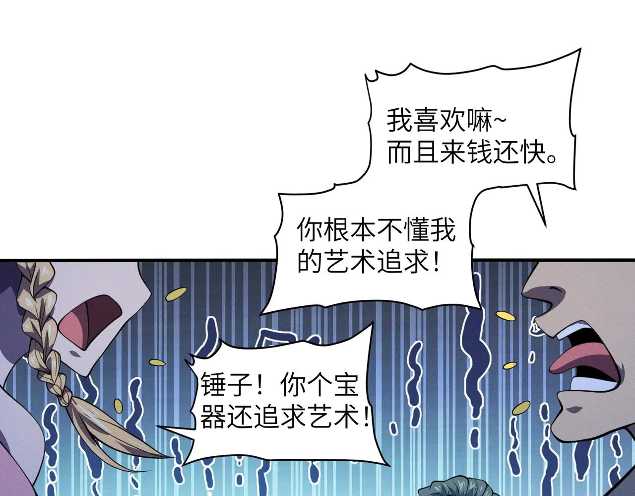 第11话：散伙饭 第107页