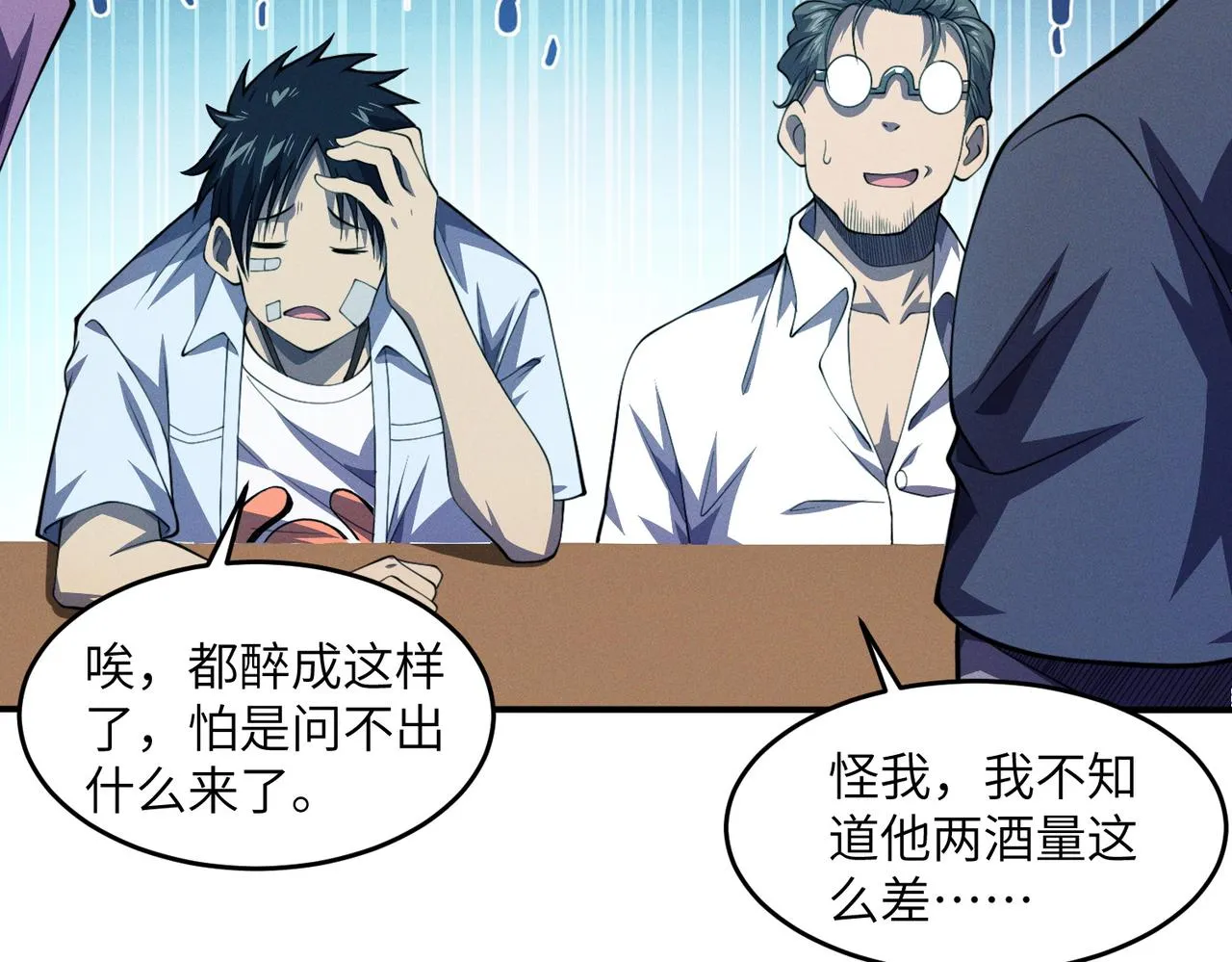第11话：散伙饭 第108页