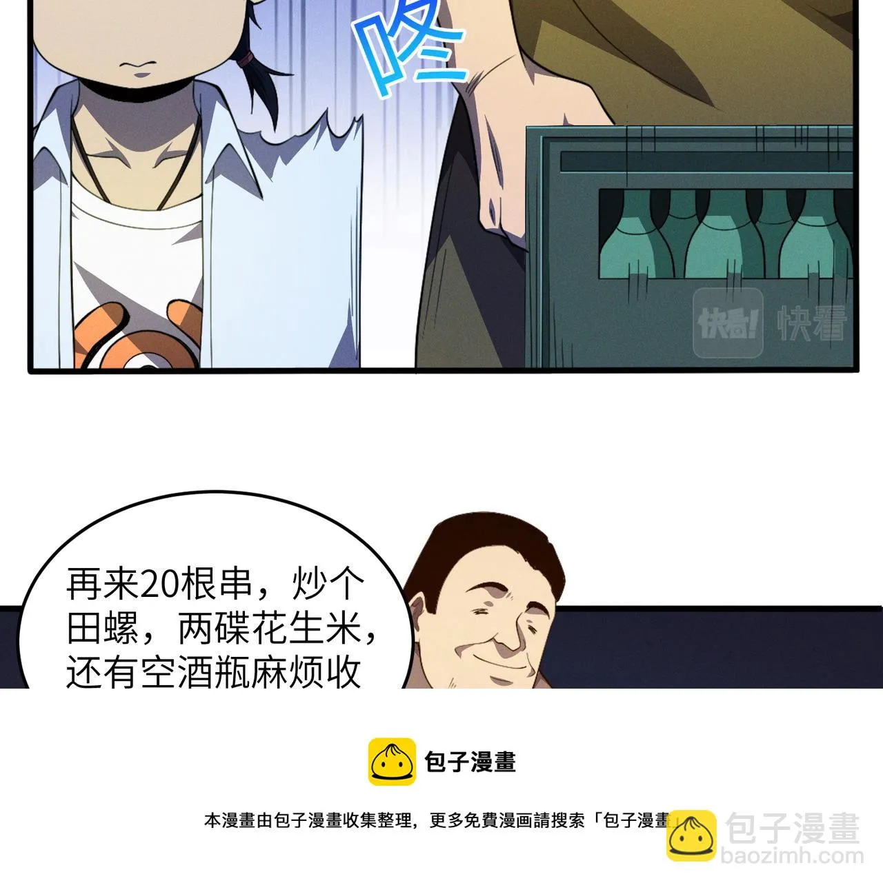 第11话：散伙饭 第117页