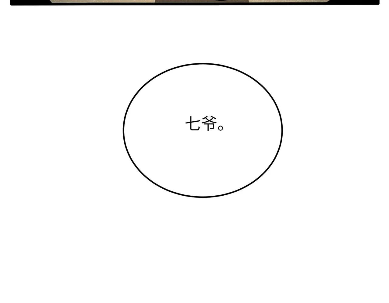 第11话：散伙饭 第124页
