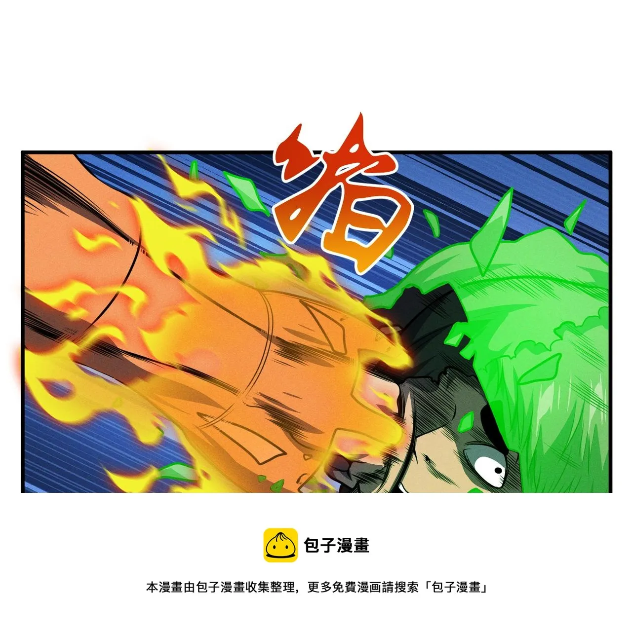 第10话 ：戡破真身 第5页