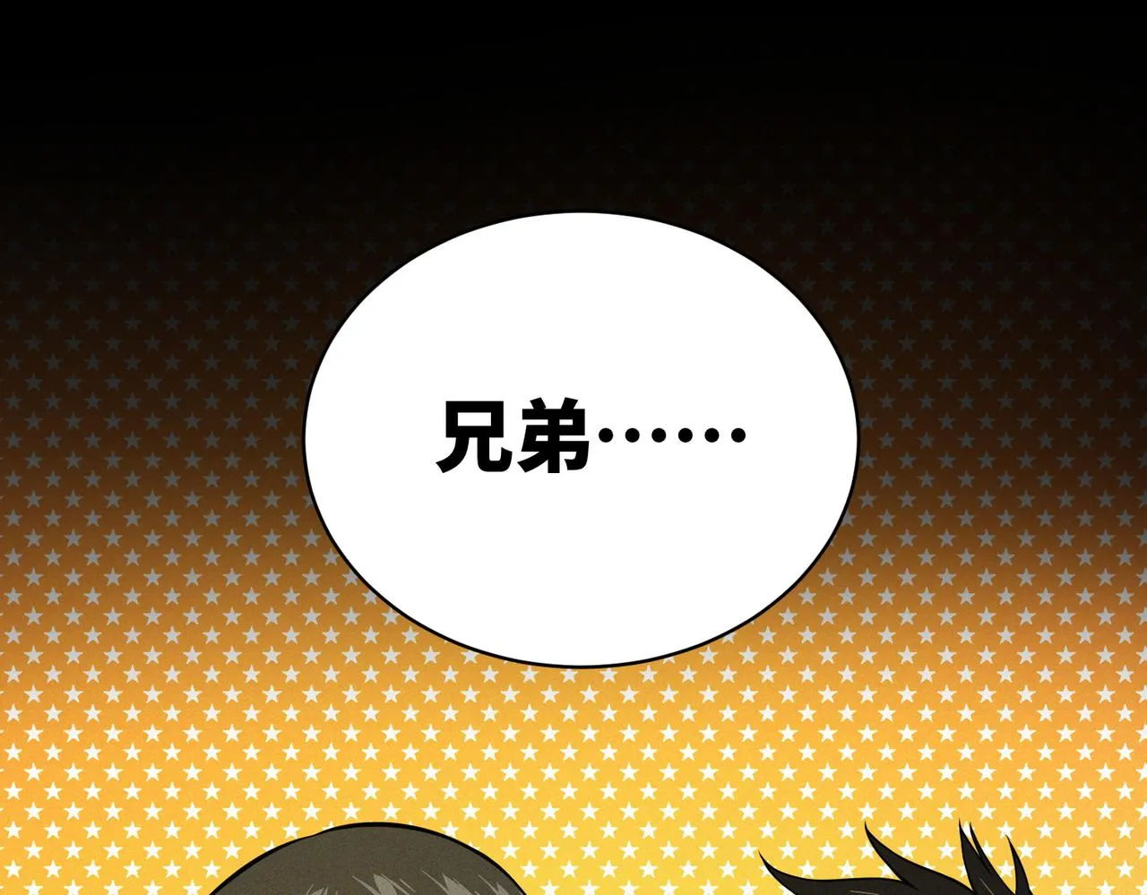 第10话 ：戡破真身 第18页
