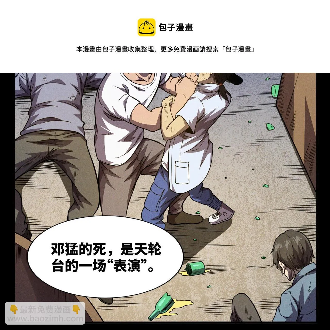 第10话 ：戡破真身 第21页