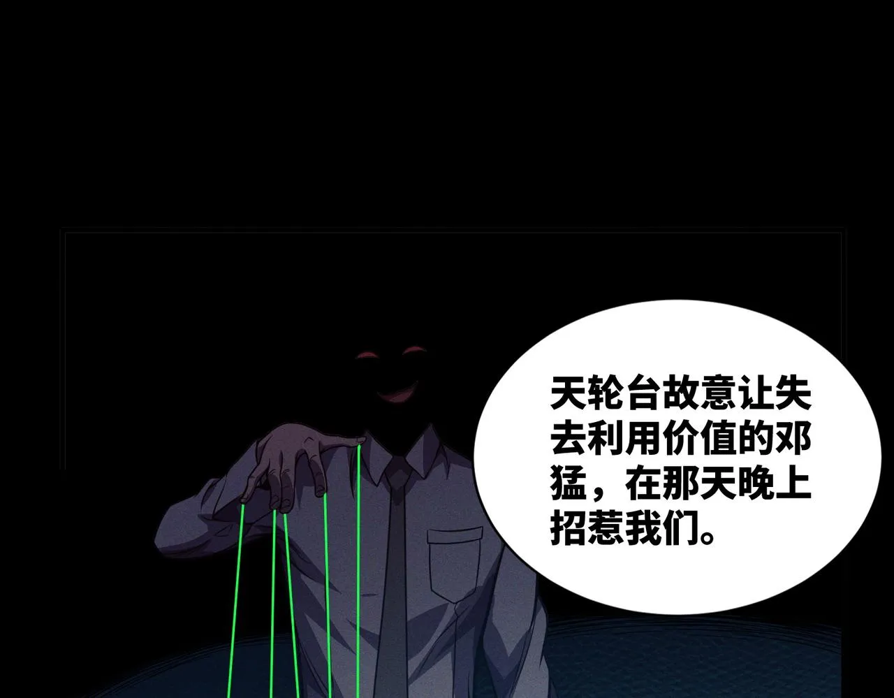 第10话 ：戡破真身 第22页