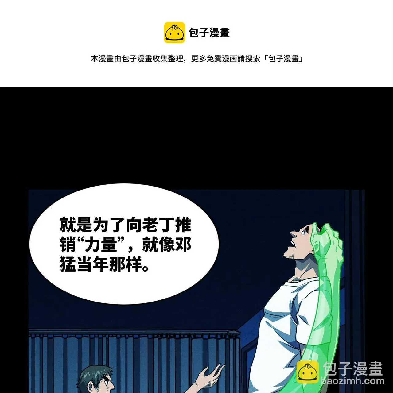 第10话 ：戡破真身 第25页