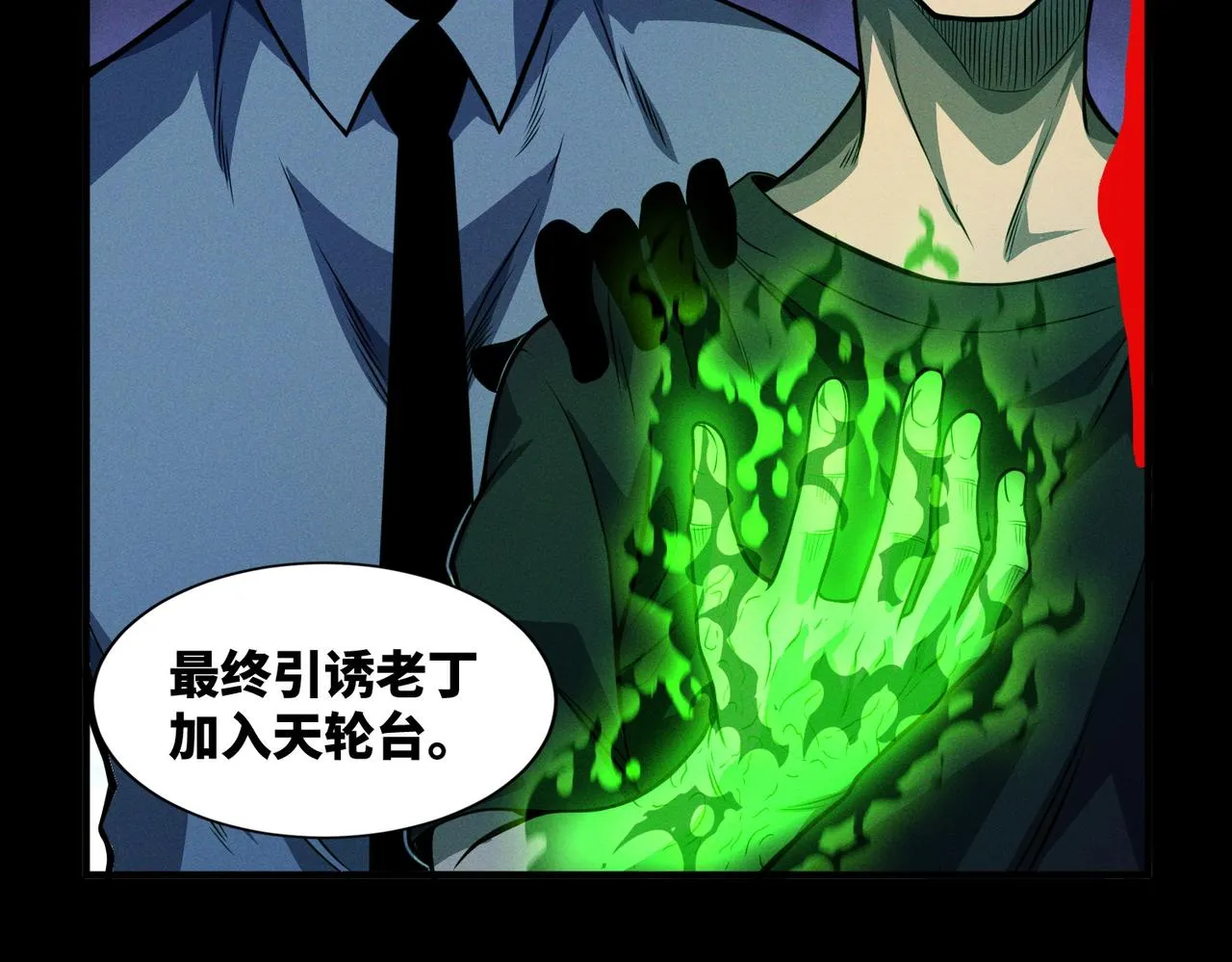 第10话 ：戡破真身 第28页