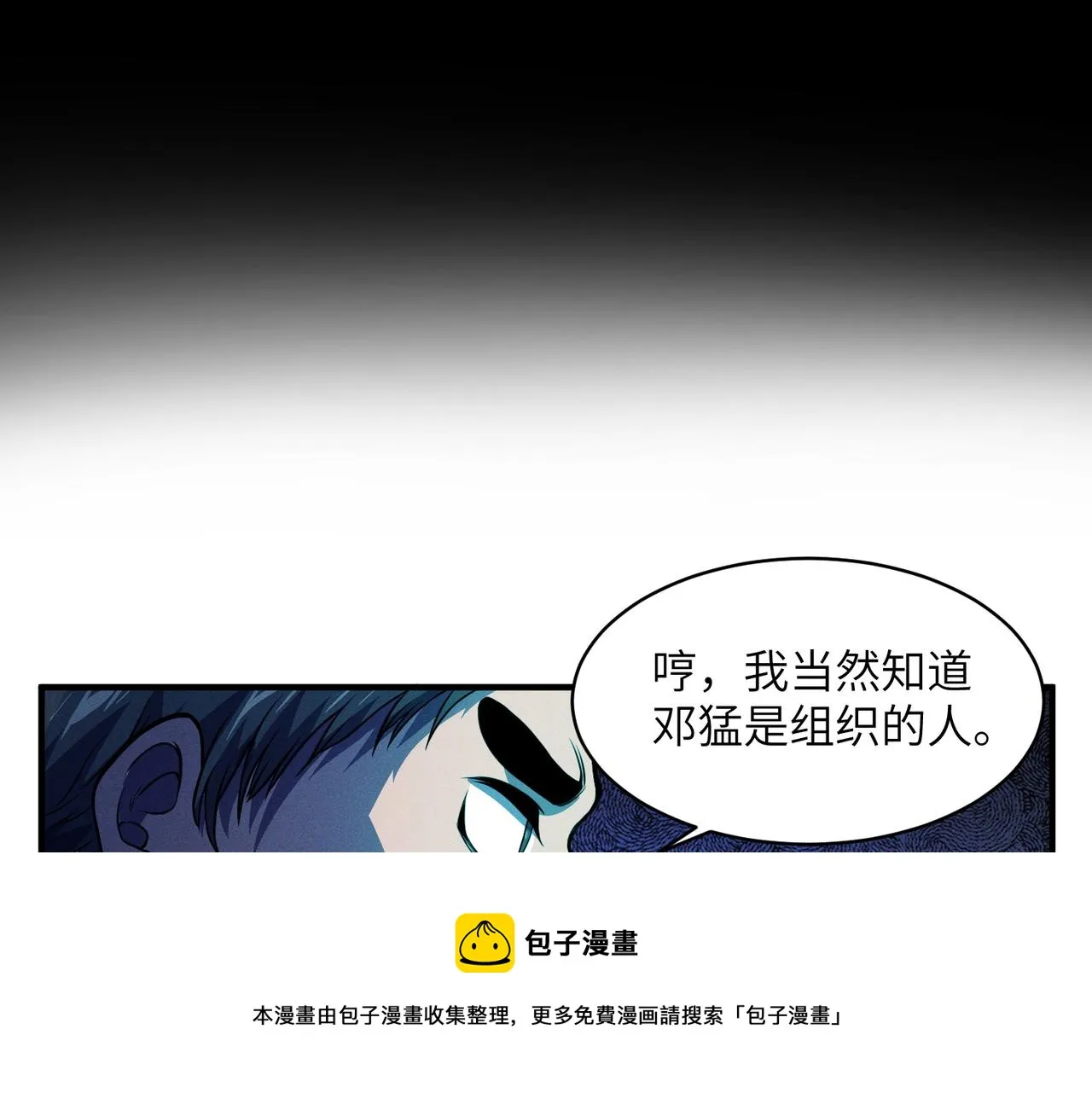 第10话 ：戡破真身 第29页