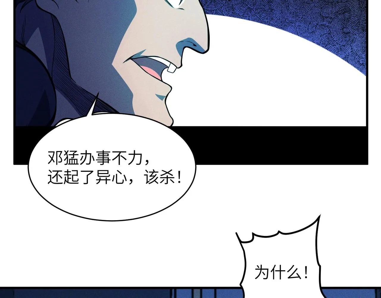 第10话 ：戡破真身 第30页