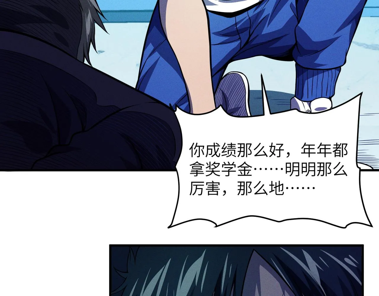 第10话 ：戡破真身 第32页