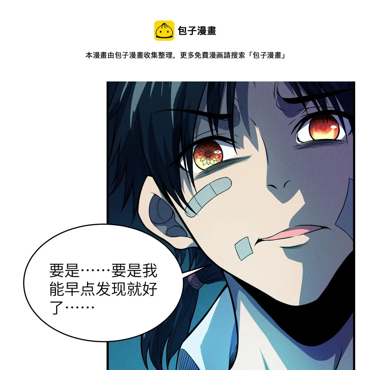 第10话 ：戡破真身 第33页