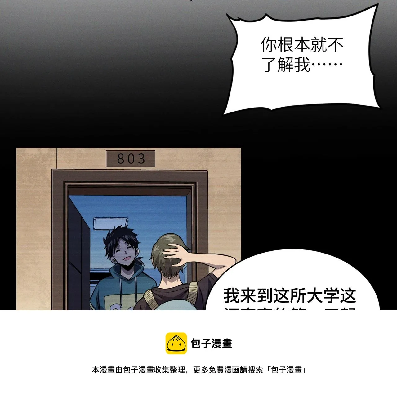 第10话 ：戡破真身 第41页