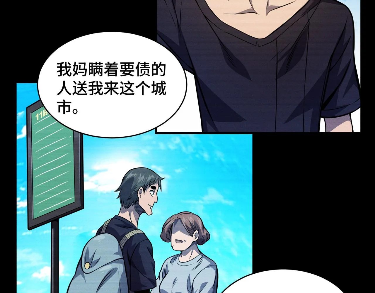 第10话 ：戡破真身 第43页