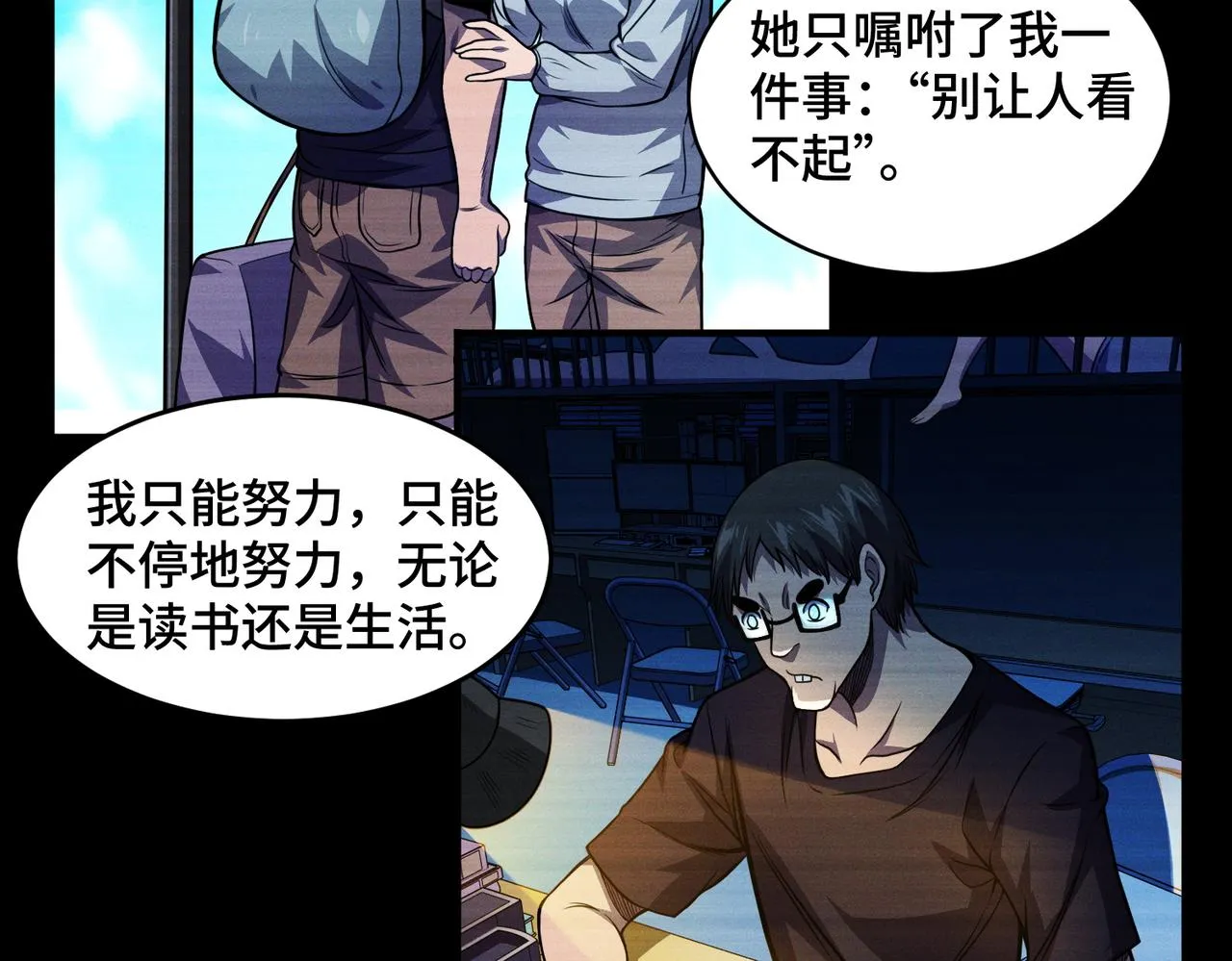 第10话 ：戡破真身 第44页
