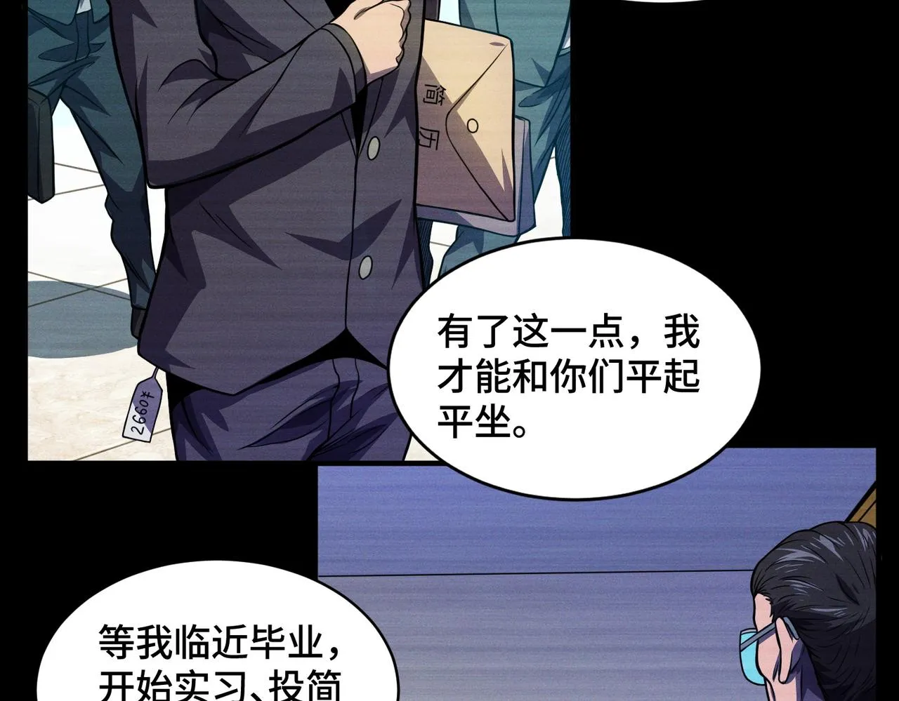 第10话 ：戡破真身 第46页