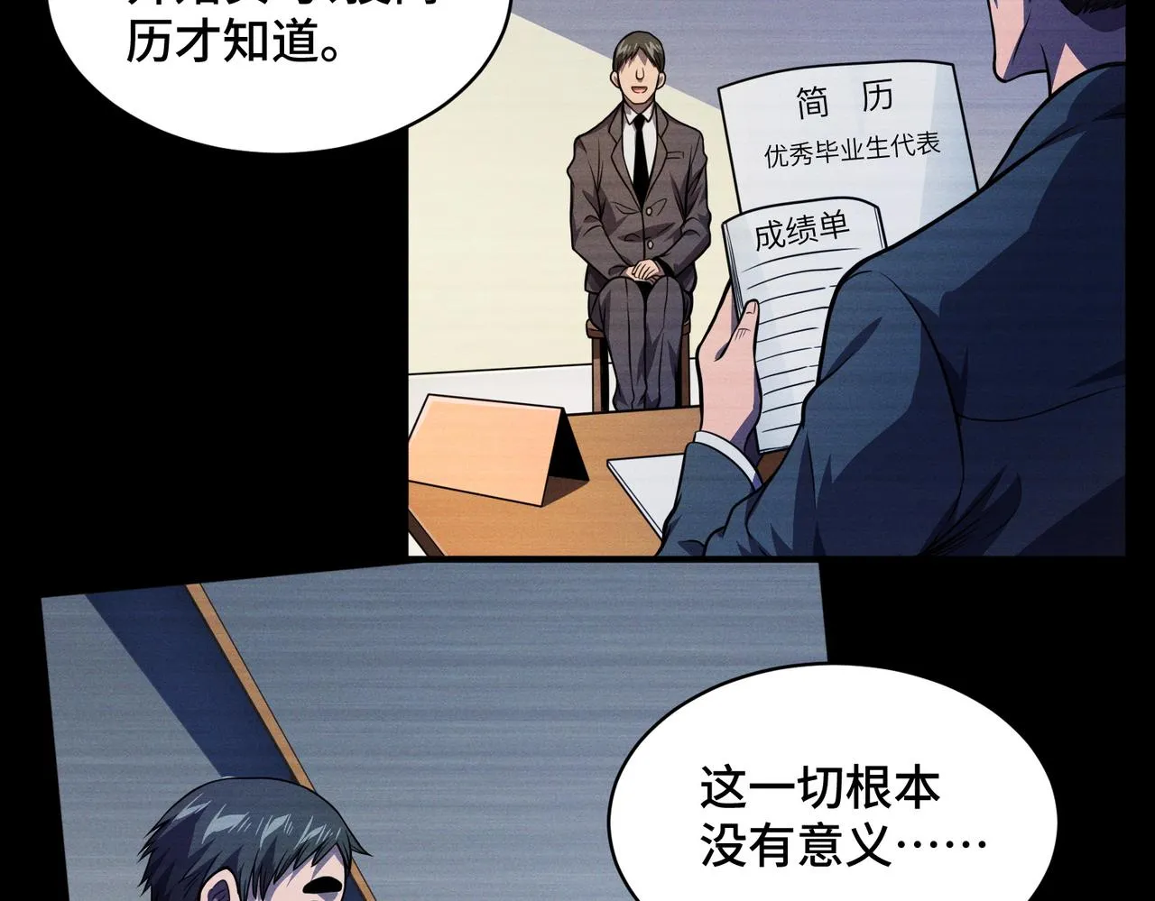 第10话 ：戡破真身 第47页
