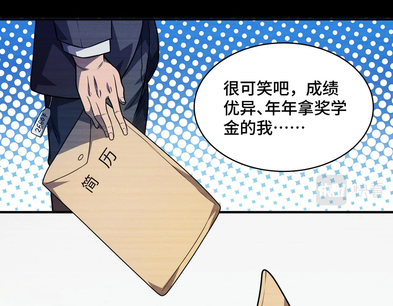 第10话 ：戡破真身 第52页