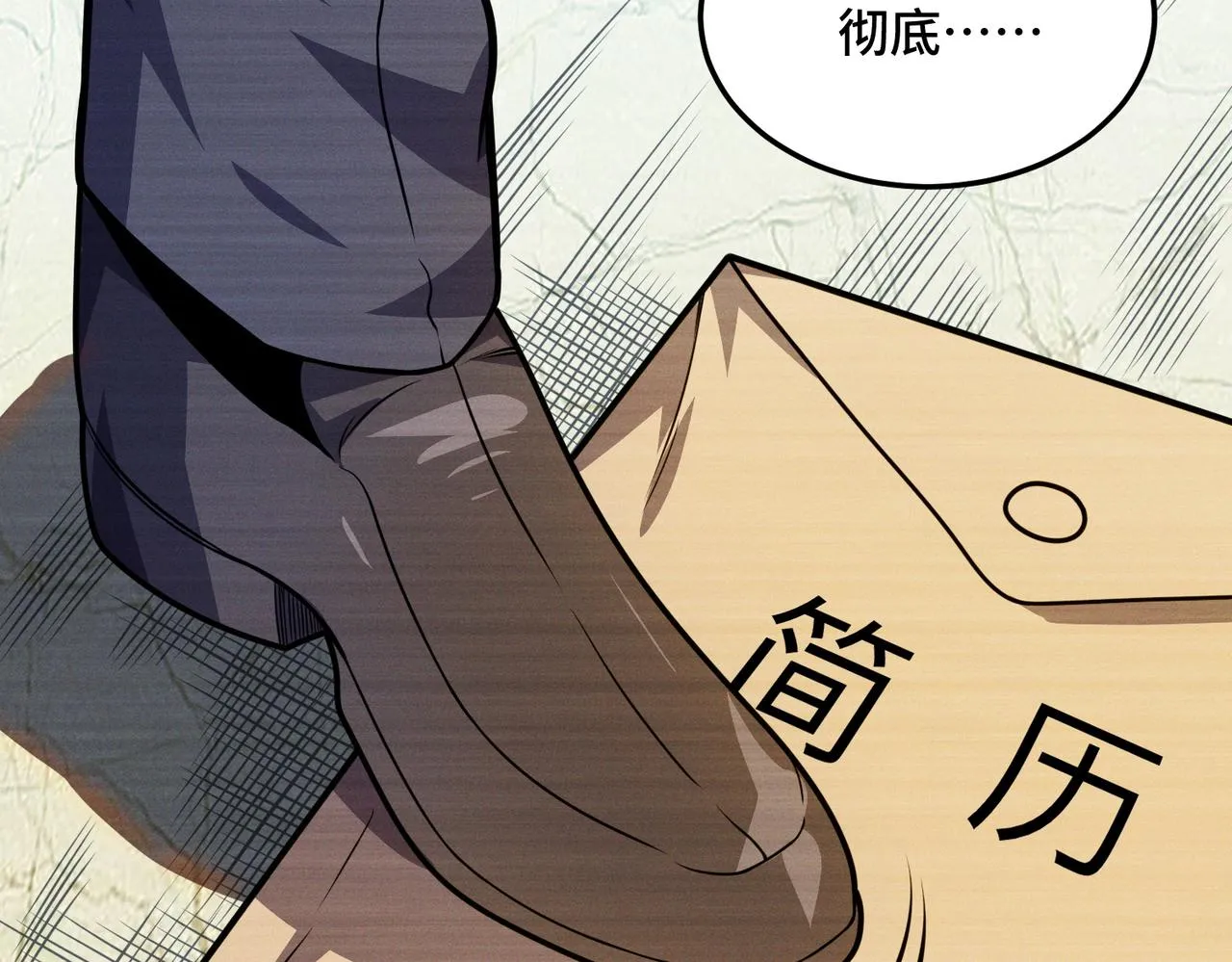 第10话 ：戡破真身 第54页