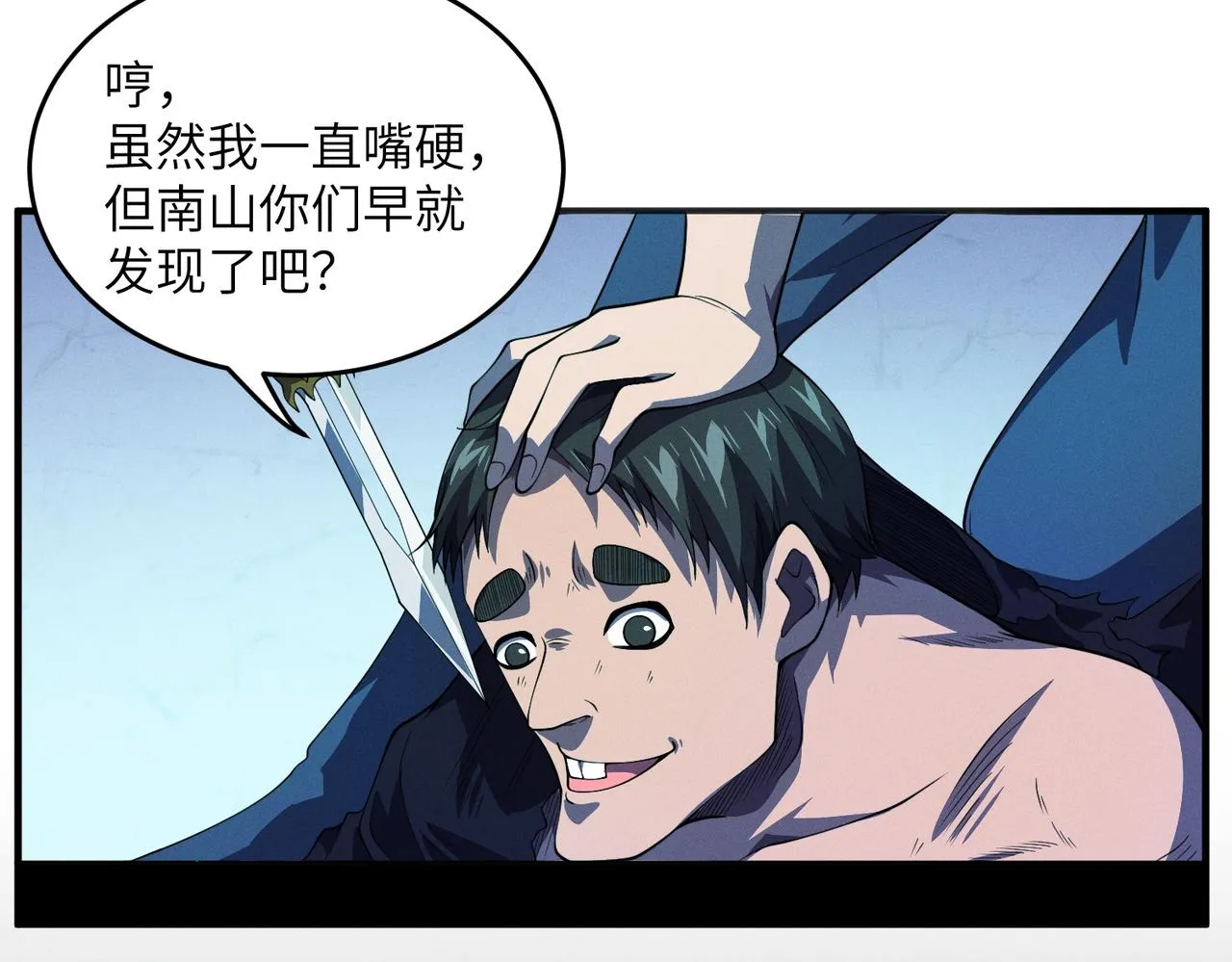 第10话 ：戡破真身 第59页