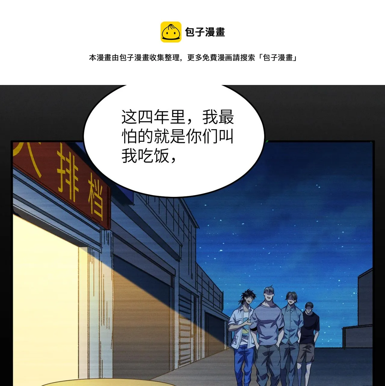 第10话 ：戡破真身 第61页