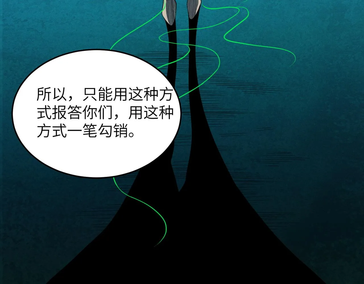 第10话 ：戡破真身 第70页