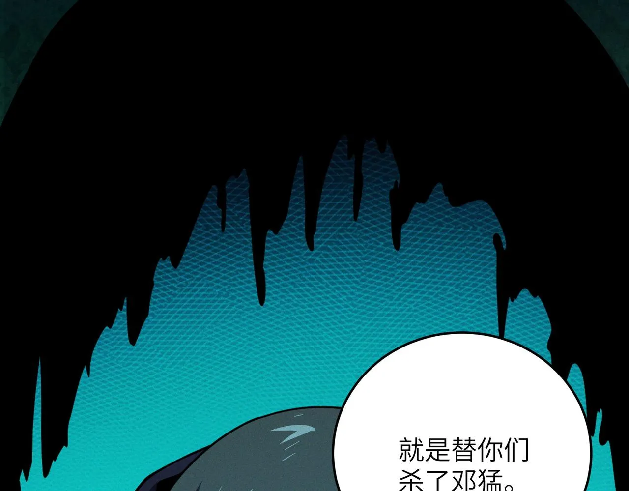 第10话 ：戡破真身 第71页