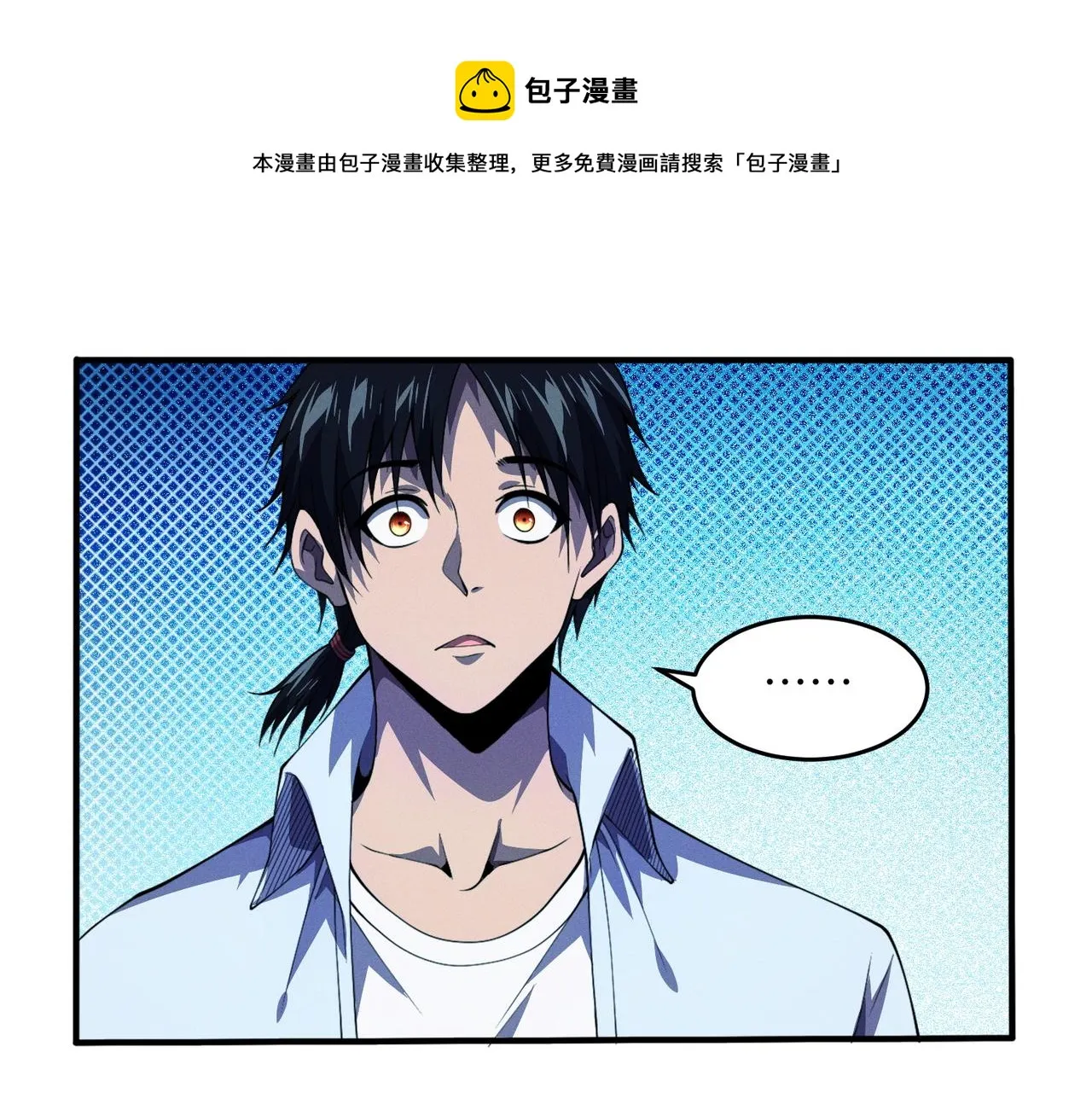 第10话 ：戡破真身 第73页