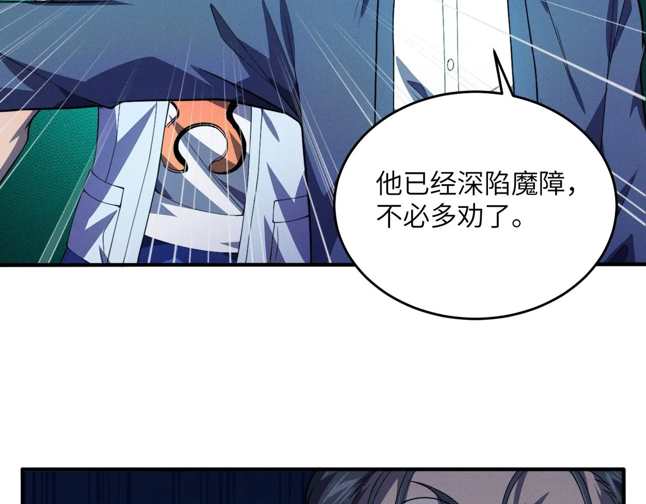 第10话 ：戡破真身 第75页