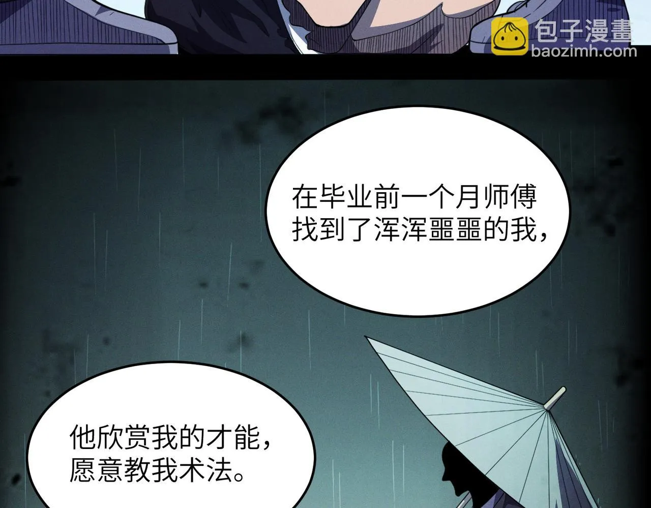 第10话 ：戡破真身 第78页