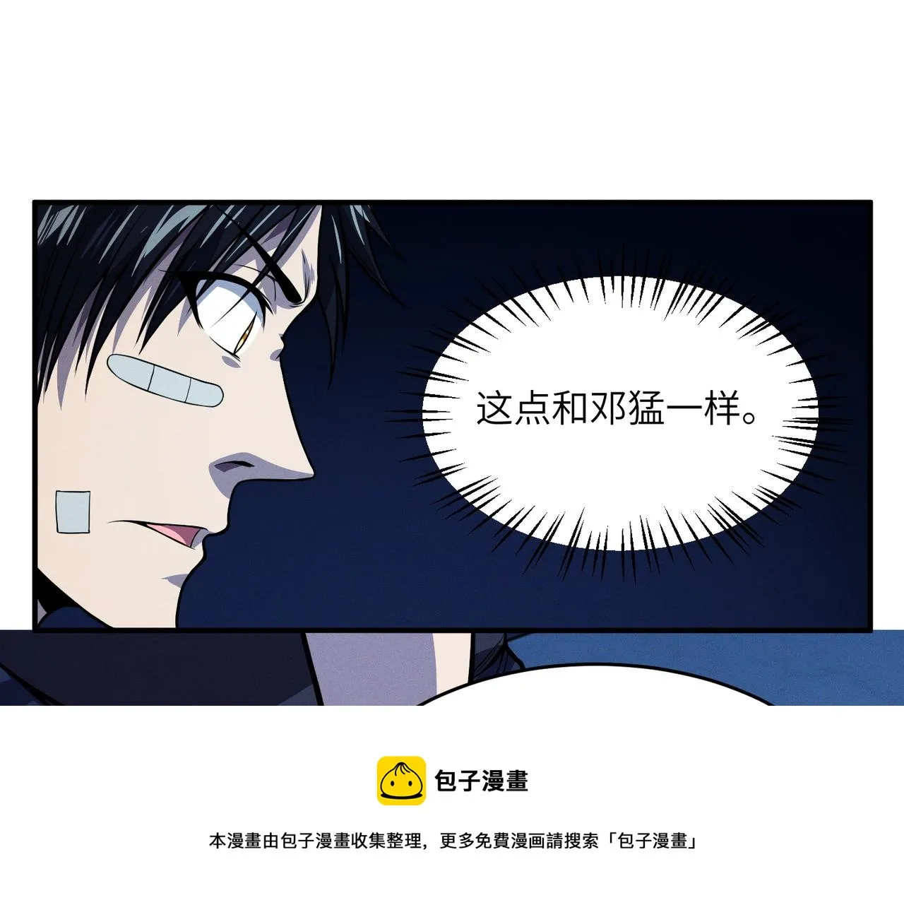 第10话 ：戡破真身 第81页