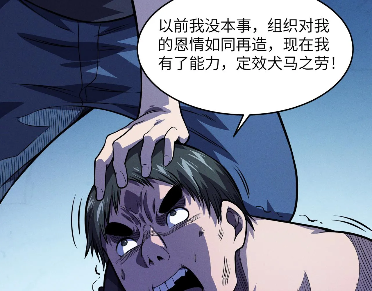 第10话 ：戡破真身 第82页
