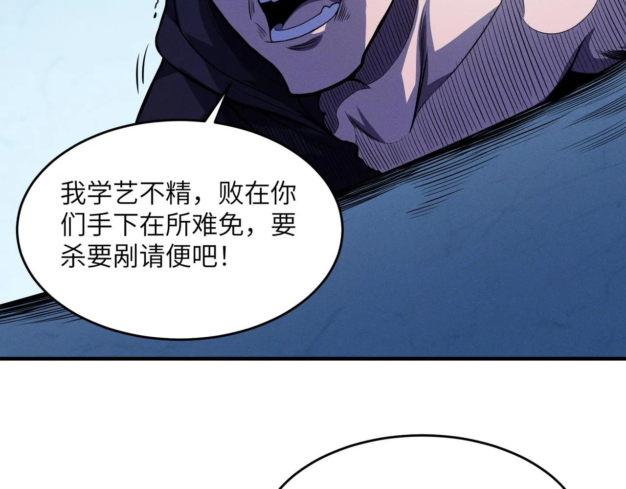 第10话 ：戡破真身 第83页
