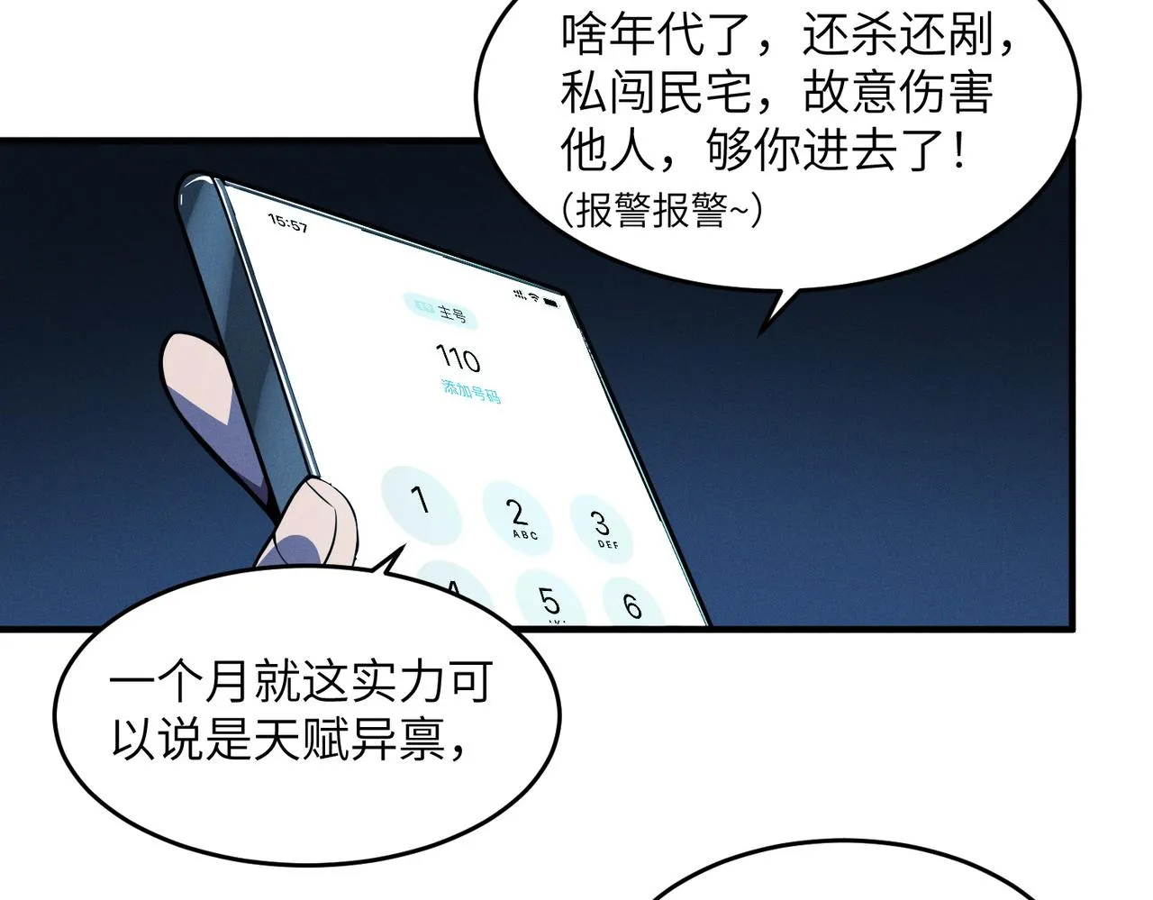 第10话 ：戡破真身 第84页