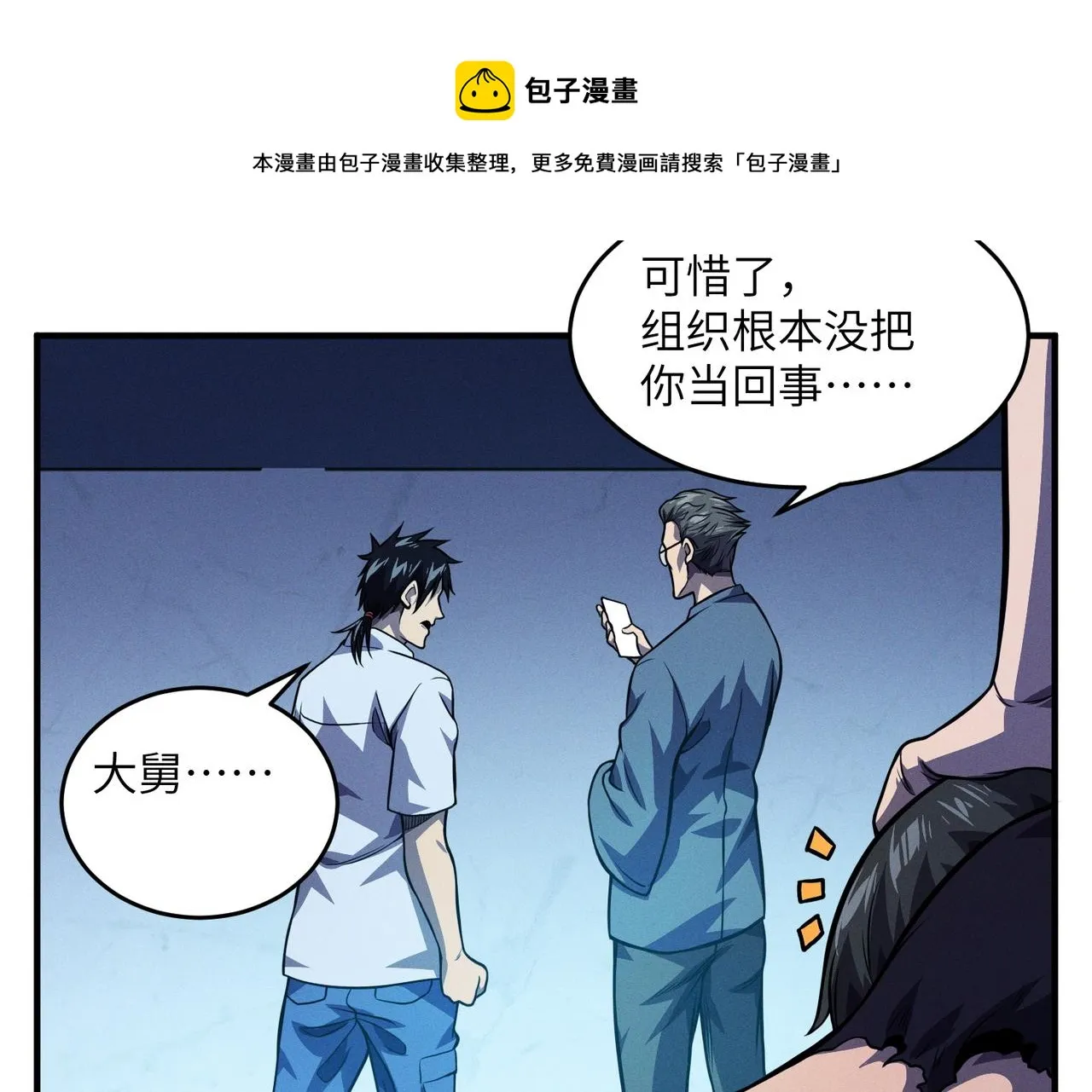 第10话 ：戡破真身 第85页