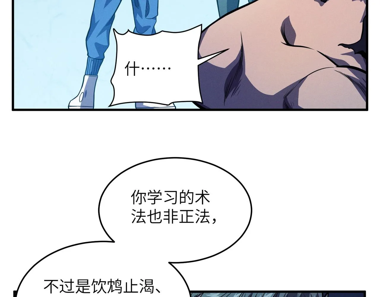 第10话 ：戡破真身 第86页