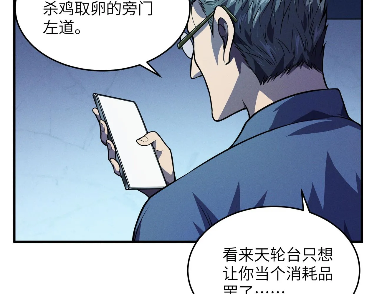 第10话 ：戡破真身 第87页