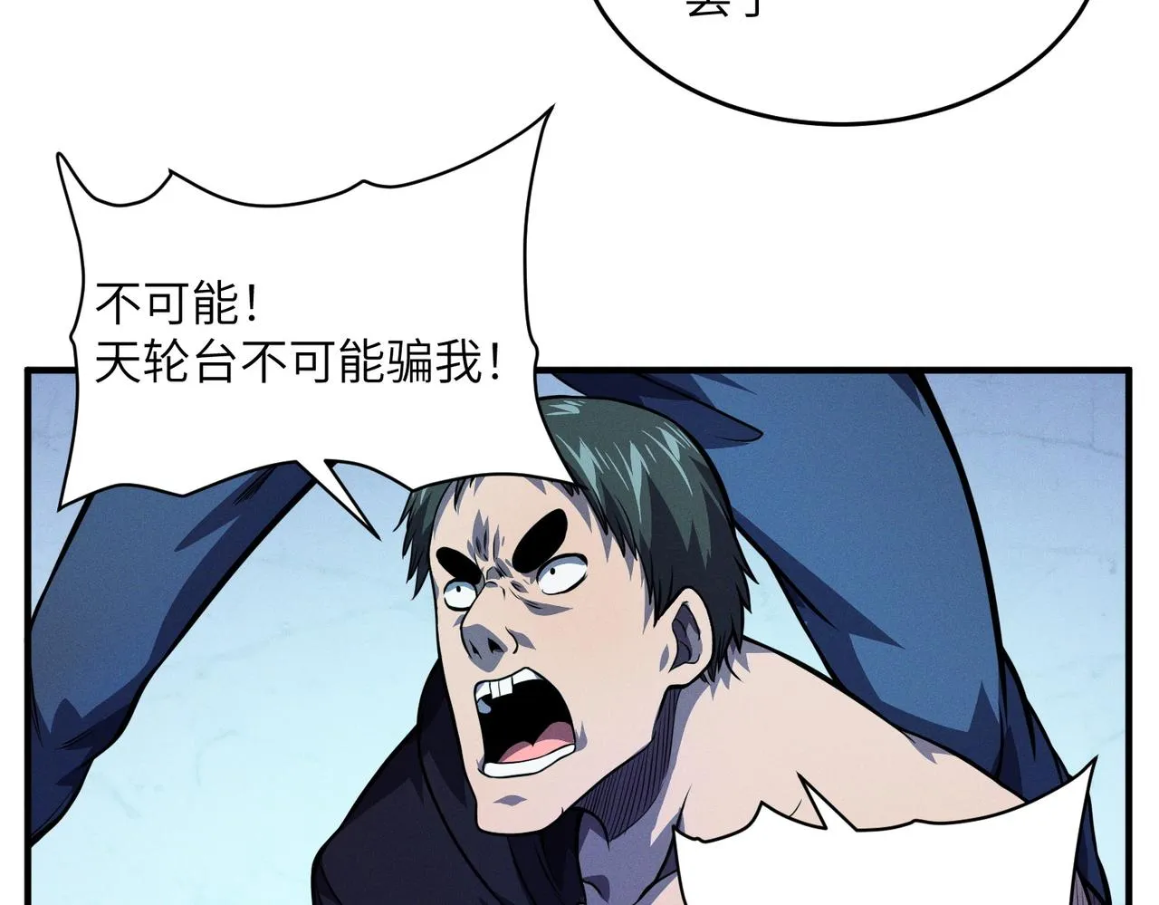 第10话 ：戡破真身 第88页