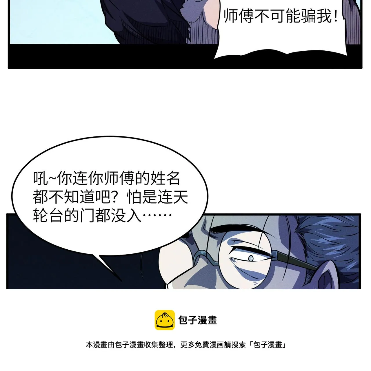 第10话 ：戡破真身 第89页