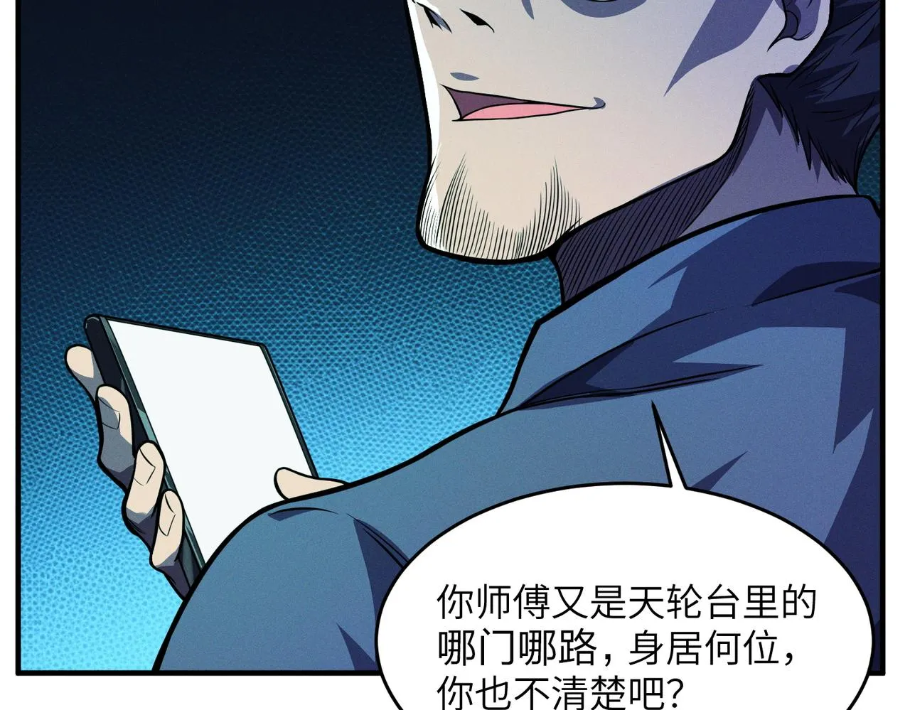第10话 ：戡破真身 第90页