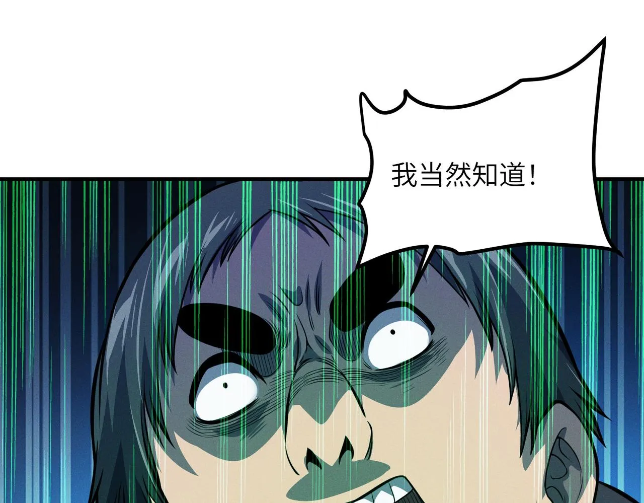 第10话 ：戡破真身 第92页